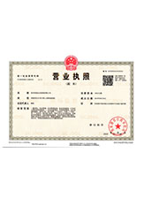 滦平营业执照副本